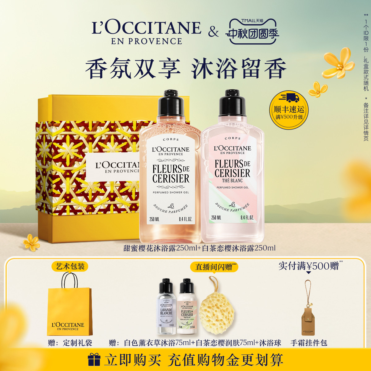 【中秋礼遇】欧舒丹沐浴露套装樱花月桂香氛清洁留香伴手礼送人