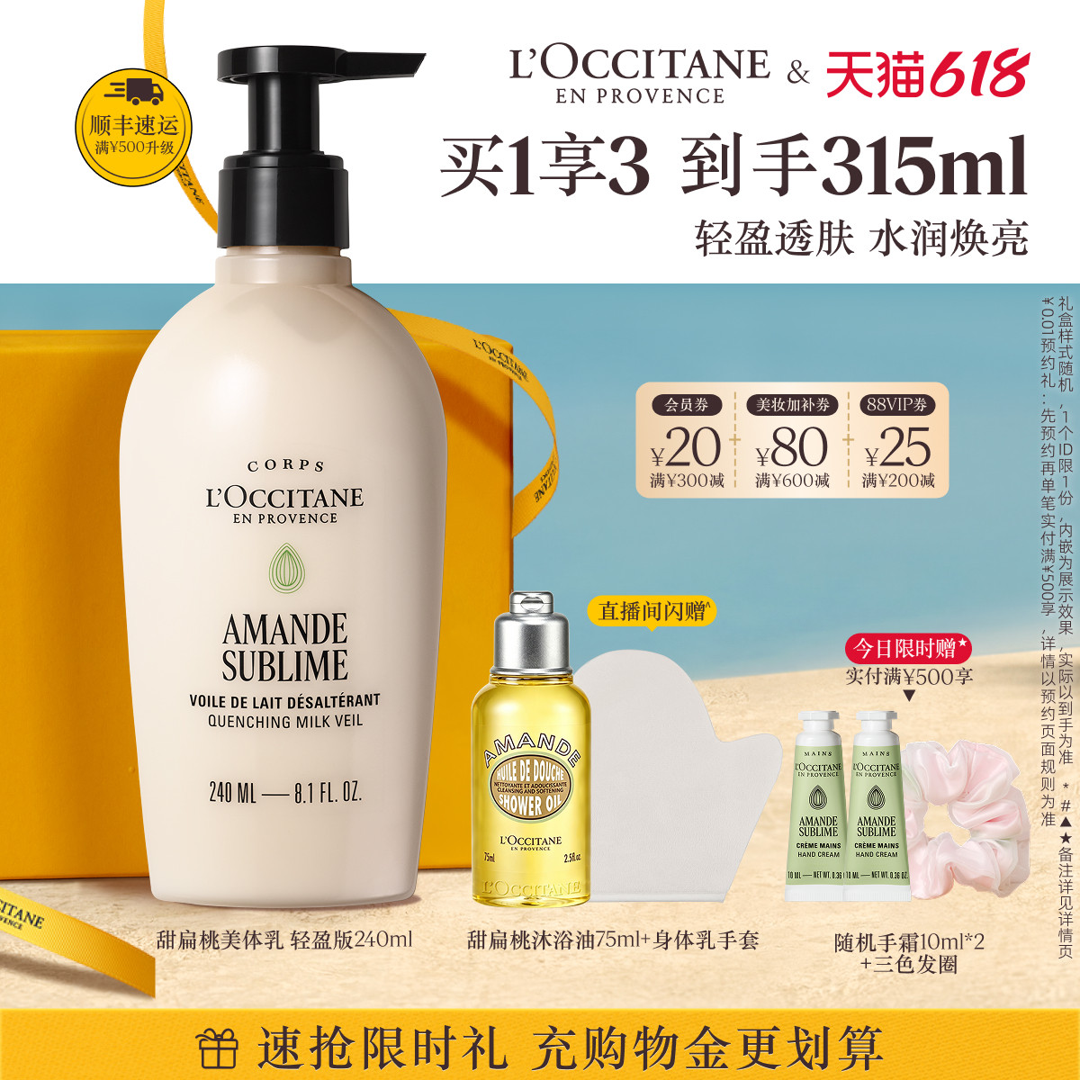 【618抢券立减】欧舒丹甜扁桃味美肤露保湿留香紧致身体乳润肤乳