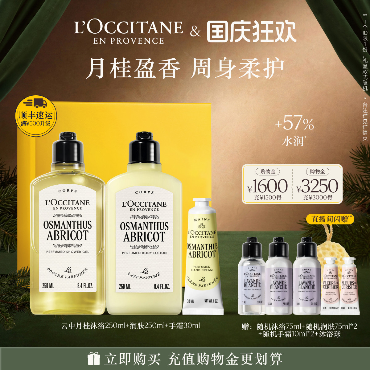欧舒丹身体乳沐浴露套装云中月桂花香保湿滋润身体护理男女礼物
