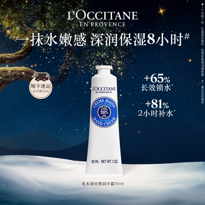 欧舒丹乳木果护手霜手部护理