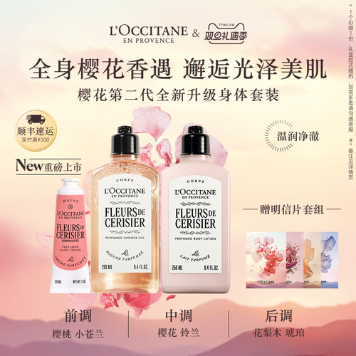 欧舒丹樱花礼盒身体套装滋润保湿