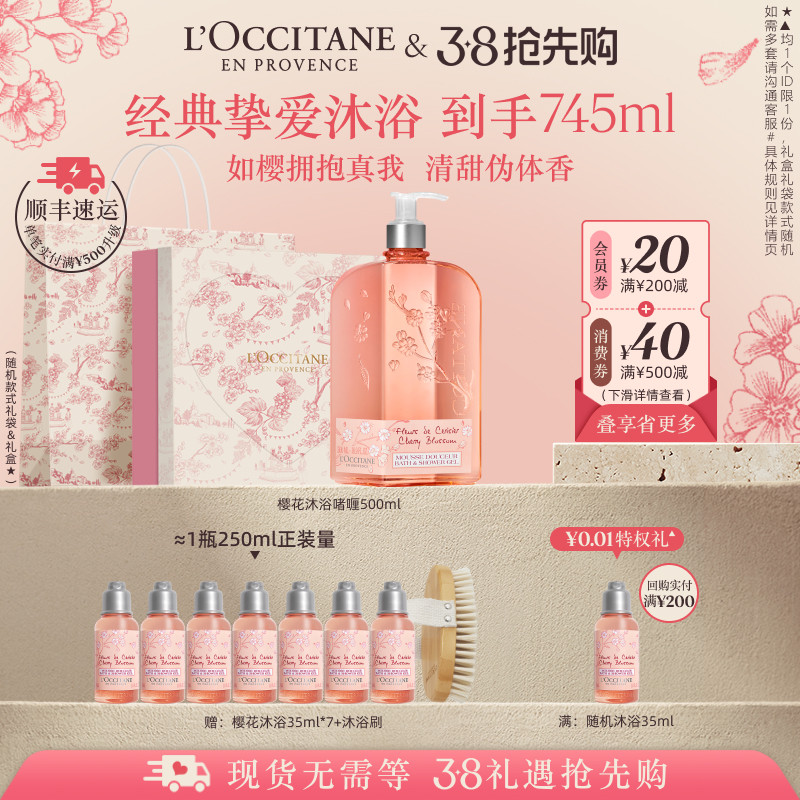 【38抢先购】欧舒丹沐浴露樱花沐浴啫喱男女洗澡清洁送人礼物礼盒