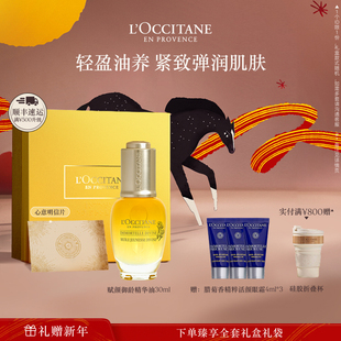 欧舒丹赋颜御龄腊菊味面部精华油保湿 官方 留香紧致男女士正品