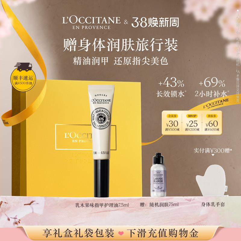 欧舒丹护手霜指缘油套装樱花指甲护理油保湿滋润留香手部护理男女