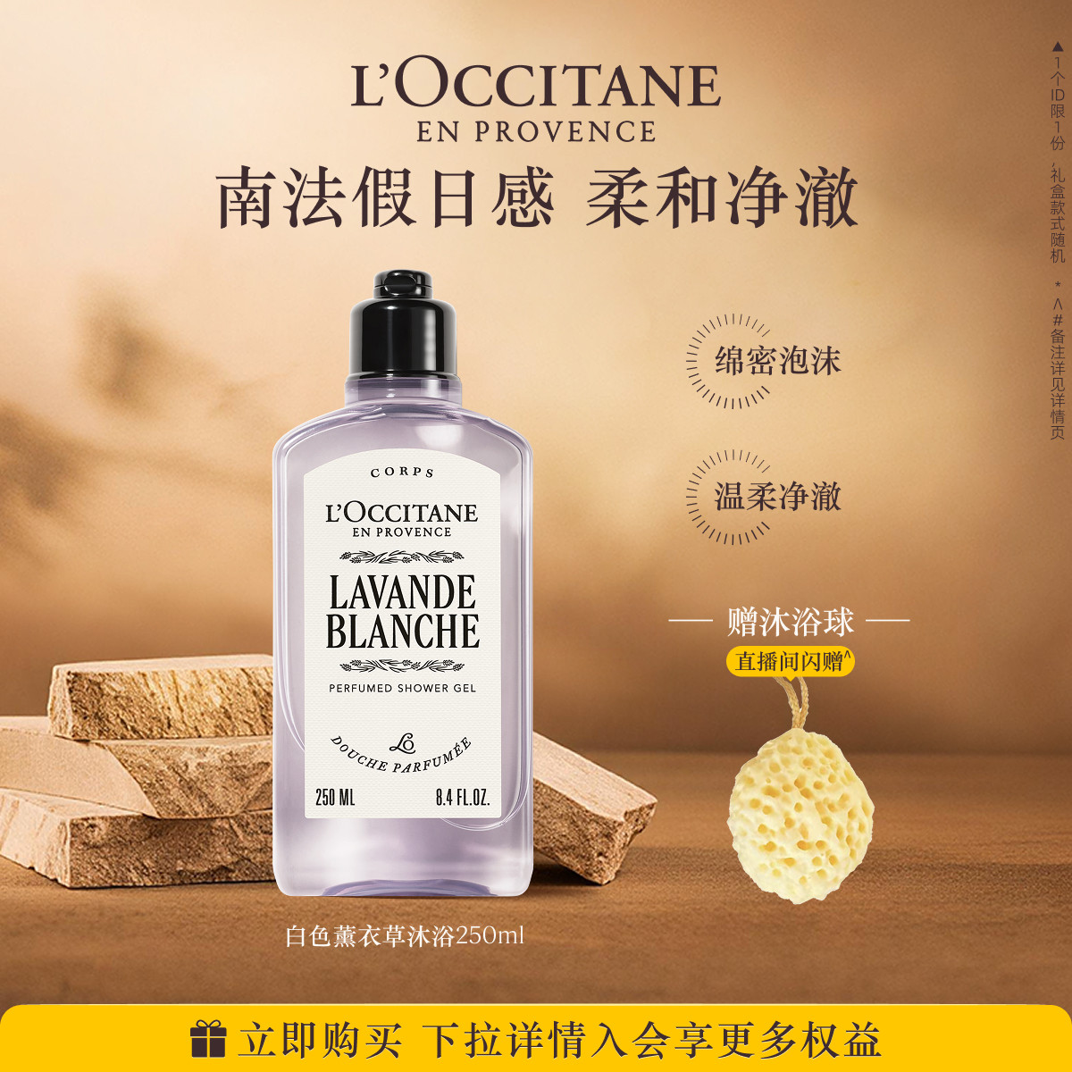 【新品上市】欧舒丹香氛沐浴露白色薰衣草沐浴啫喱清洁留香洗澡