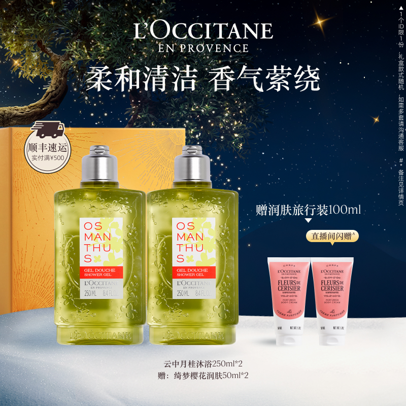 【店铺直播专属】欧舒丹沐浴露套装樱花月桂清洁留香洗澡礼物冬季