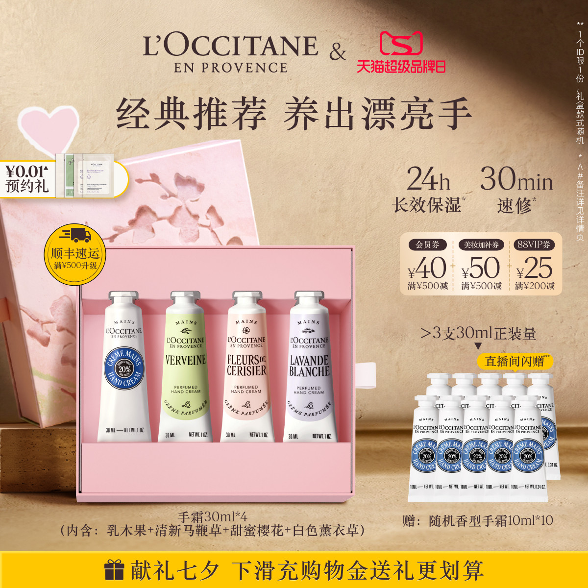 【七夕礼物】欧舒丹4支护手霜套装白茶恋樱润手霜礼盒送女友甄选