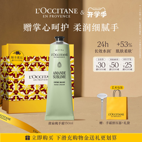 欧舒丹甜扁桃护手霜官方正品