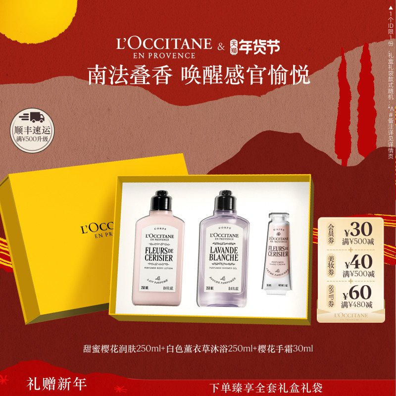 【新年礼物】欧舒丹护手霜身体乳沐浴露套装樱花保湿滋润冬季礼盒,美容护肤/美体/精油,身体护理套装/礼盒,淘宝优惠券,粉丝福利购,淘宝优惠卷