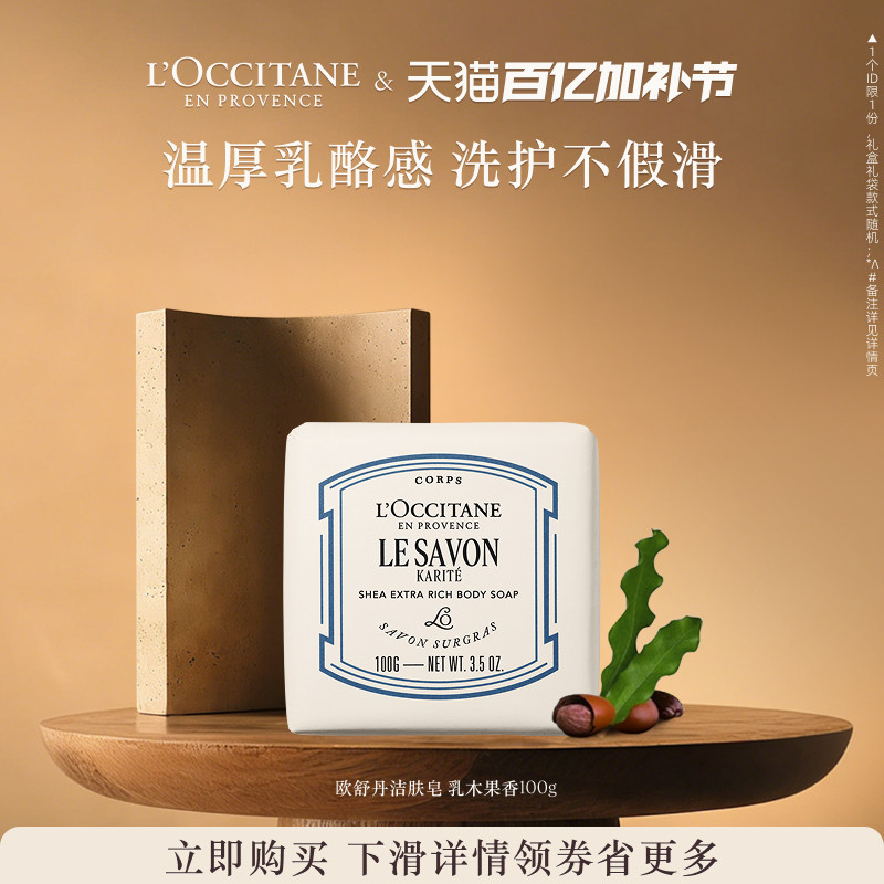【官方正品】欧舒丹乳木果经典皂牛奶味香皂沐浴皂洗澡皂男女士