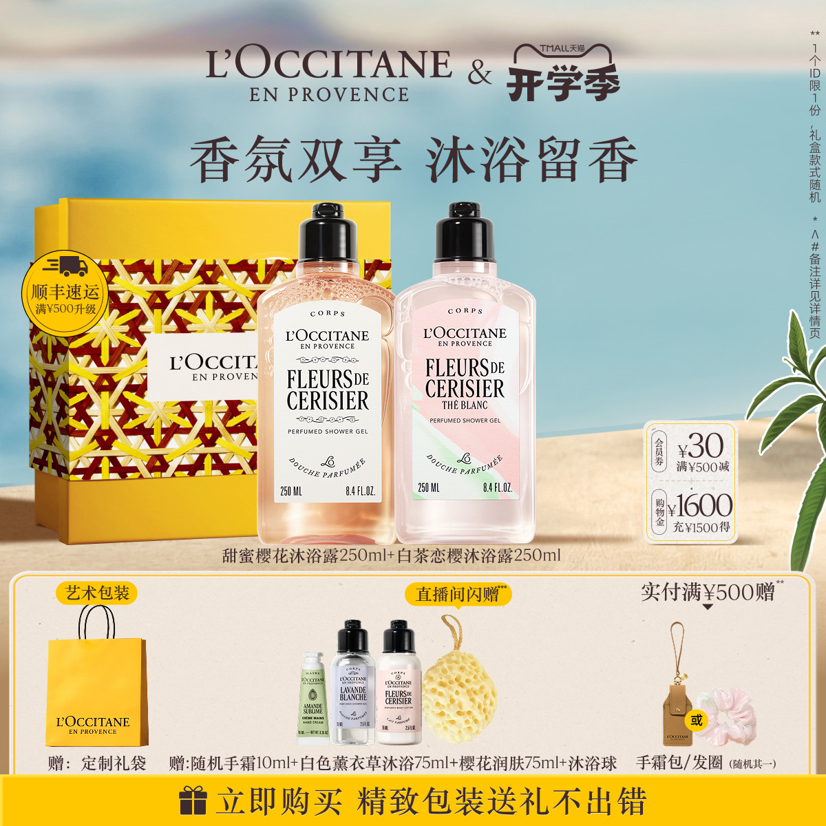 【店播】欧舒丹沐浴露套装樱花月桂清洁留香夏季洗澡伴手礼送人