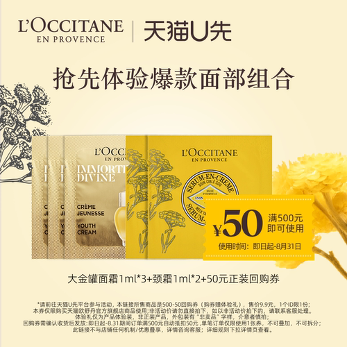 欧舒丹赋颜御龄大金罐颈霜体验装