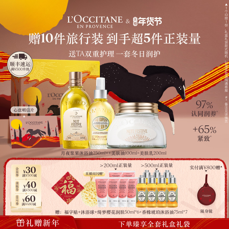 欧舒丹甜扁桃香橼琥珀沐浴油身体乳护理套装保湿送人礼物礼盒男女