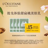 百补 美肤乳6ml 15元 回购券