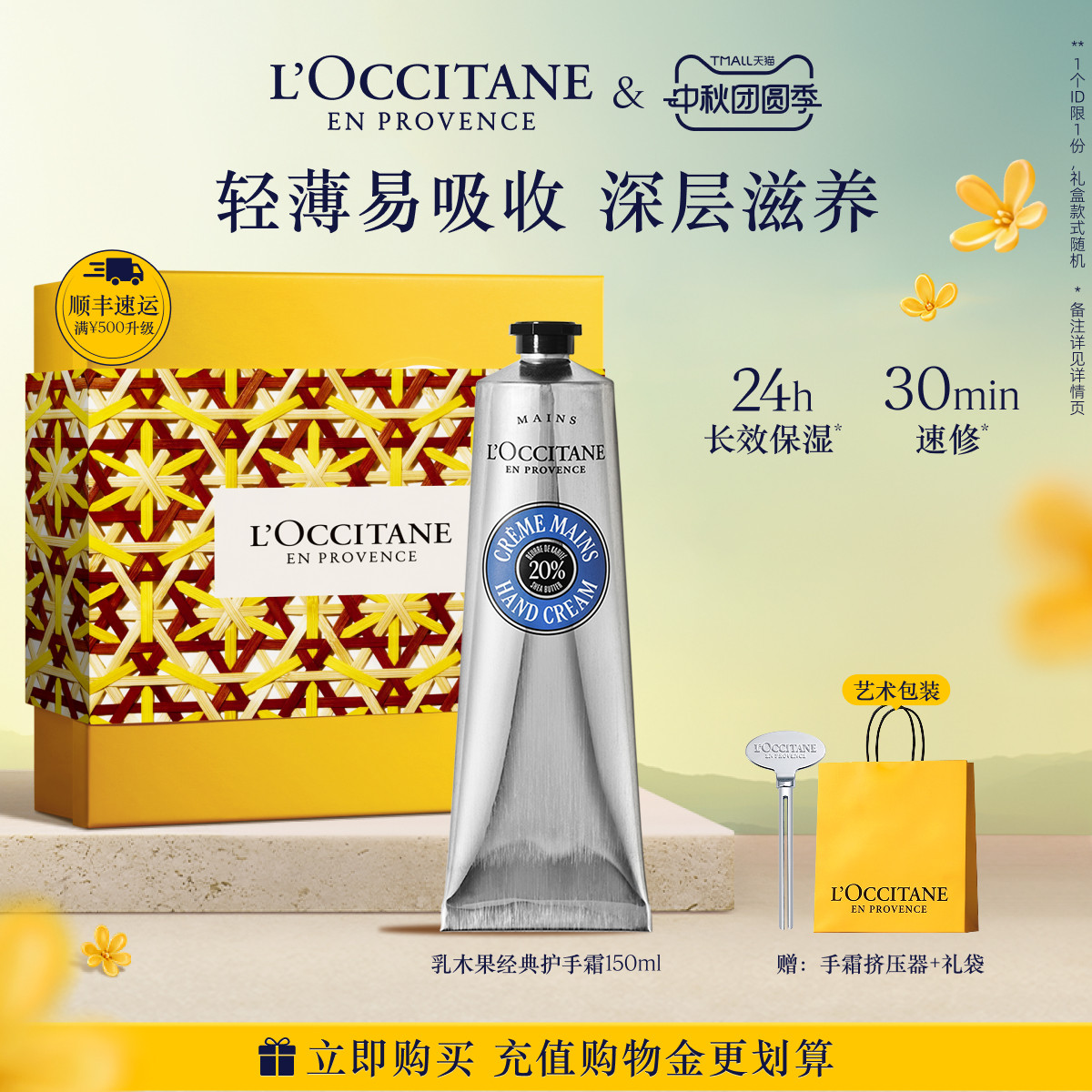 【中秋礼遇】欧舒丹护手霜乳木果保湿滋润紧致舒缓修护伴手礼礼盒