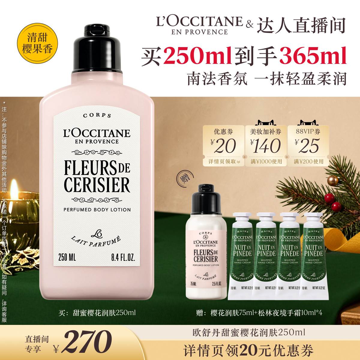 【蜂狂双11】欧舒丹身体乳沐浴露护手霜身体护理滋润保湿秋冬季