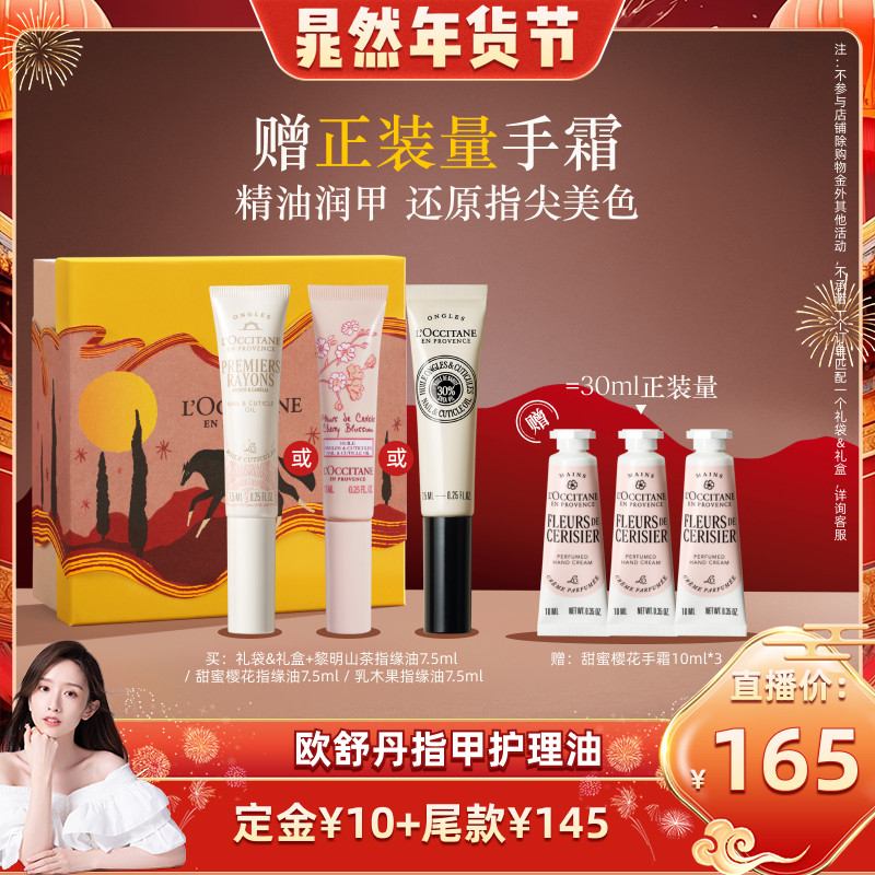 【晁然推荐】欧舒丹指缘油甜蜜樱花指甲护理油保湿滋润手部护理,美容护肤/美体/精油,手部保养套装,淘宝优惠券,粉丝福利购,淘宝优惠卷