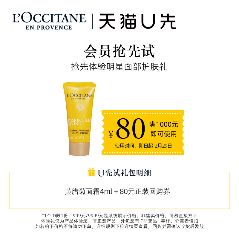 【天猫U先】欧舒丹大金罐面部精华霜4ML