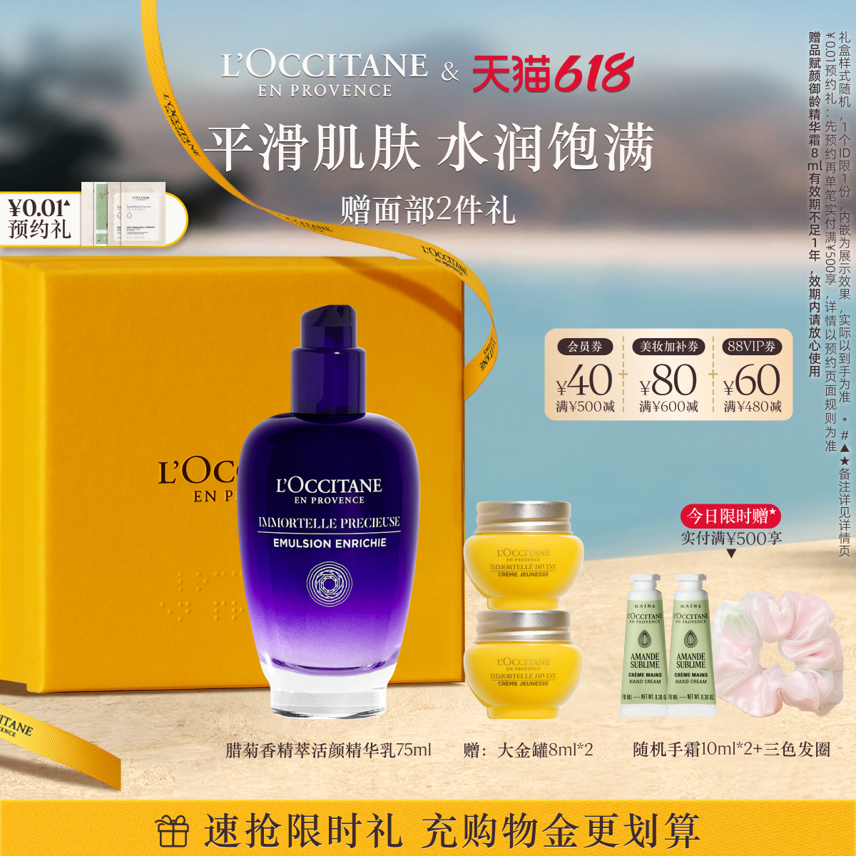 【618限时礼】欧舒丹精萃活颜精华乳蓝腊菊保湿紧致抗皱面部护理