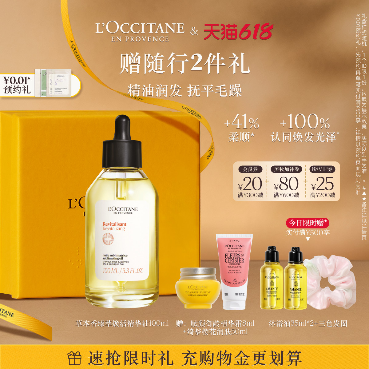 【618抢券立减】欧舒丹5合1草本菁纯精华油护发精油发部护理