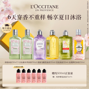 欧舒丹六支沐浴大套马鞭草白薰香氛沐浴露清洁留香清爽洗澡品牌