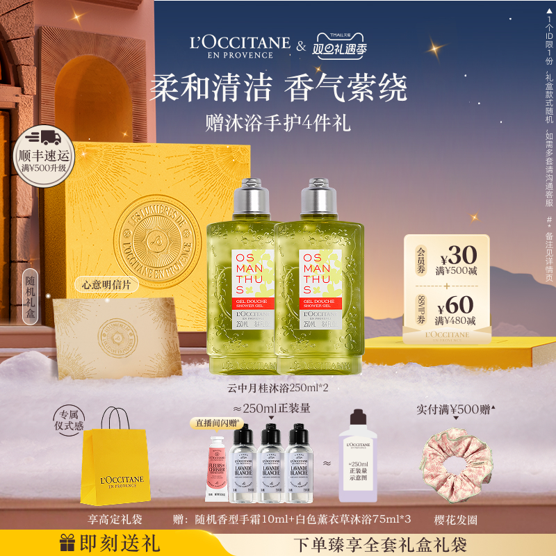 【店铺直播专属】欧舒丹沐浴露套装樱花月桂清洁留香洗澡礼物冬季