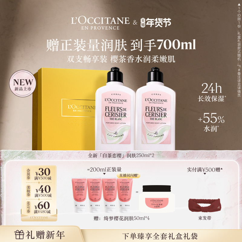 【店铺直播专属】欧舒丹身体乳套装白茶恋樱马鞭草保湿滋润礼物,美容护肤/美体/精油,身体护理套装/礼盒,淘宝优惠券,粉丝福利购,淘宝优惠卷
