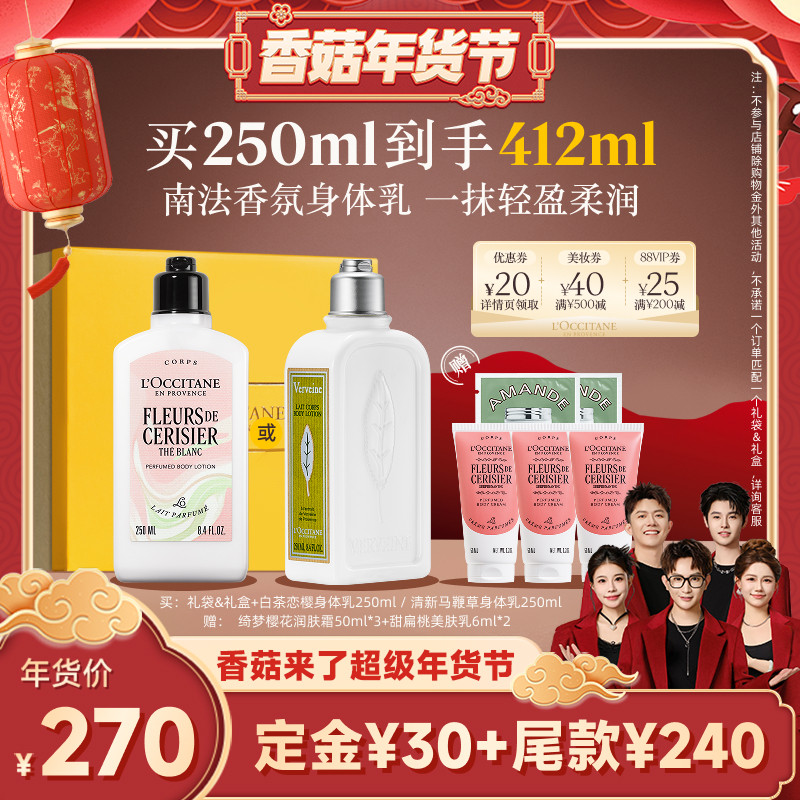 【香菇超级年货节】欧舒丹身体乳白茶恋樱马鞭草保湿滋润润肤乳,美容护肤/美体/精油,身体乳/霜,淘宝优惠券,粉丝福利购,淘宝优惠卷