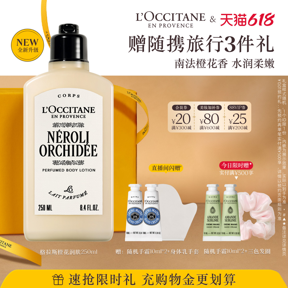 【新品上市】欧舒丹香氛身体乳美肤乳格拉斯橙花保湿留香男女士