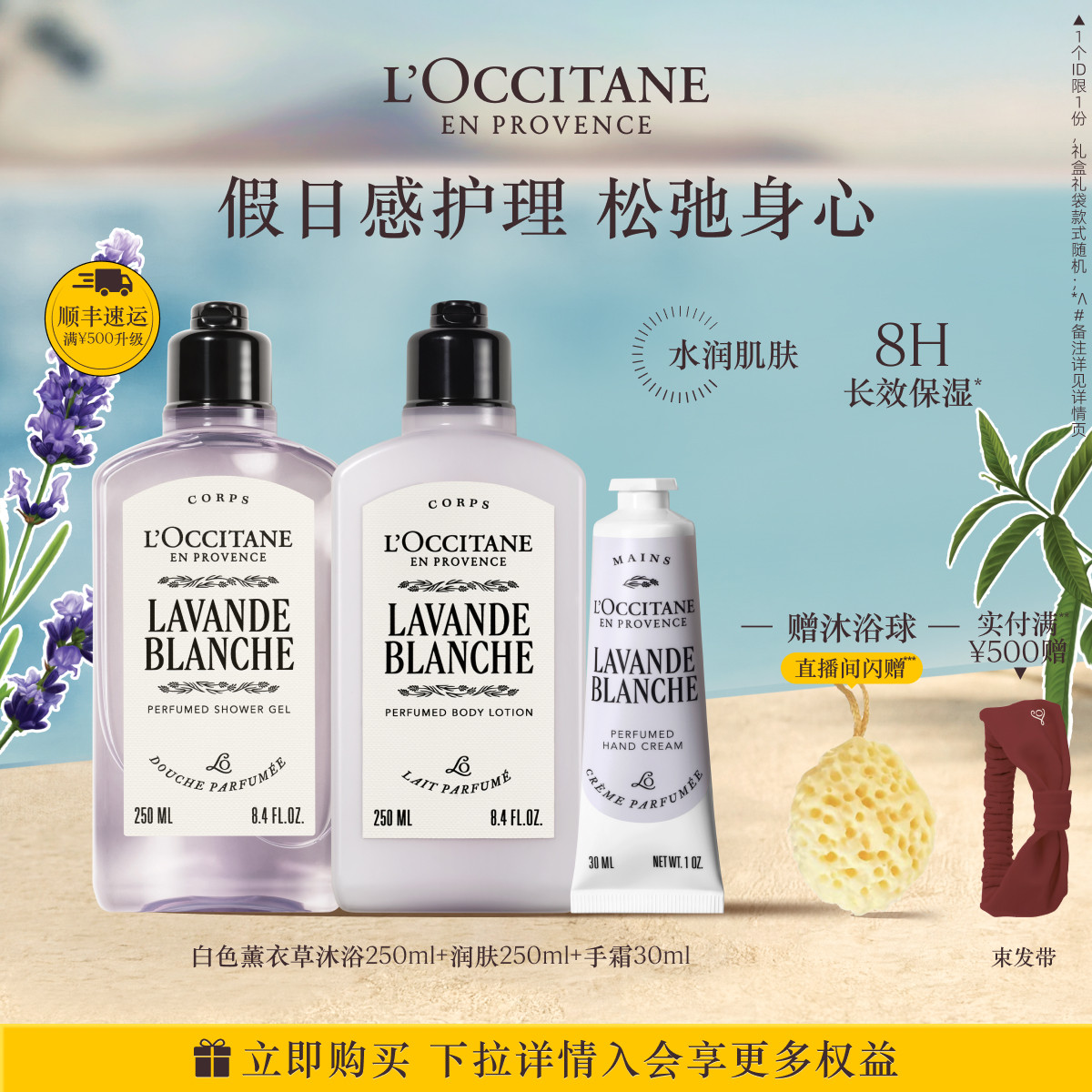 【店播】欧舒丹沐浴露身体乳护手霜套装薰衣草留香保湿伴手礼礼盒