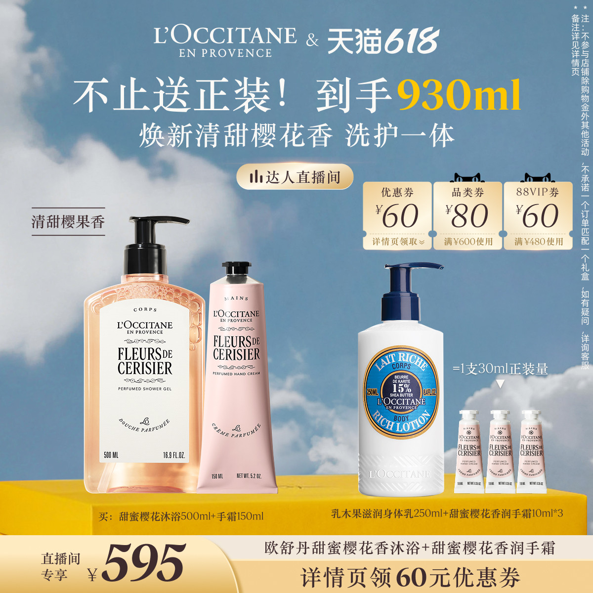 【蜂狂618】欧舒丹护手霜沐浴露套装甜蜜樱花香氛滋润保湿留香