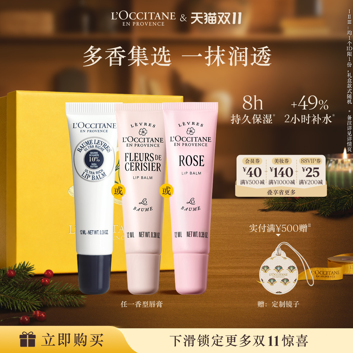 【双11立即抢购】欧舒丹润唇膏护唇膏滋润保湿官方正品小支便携