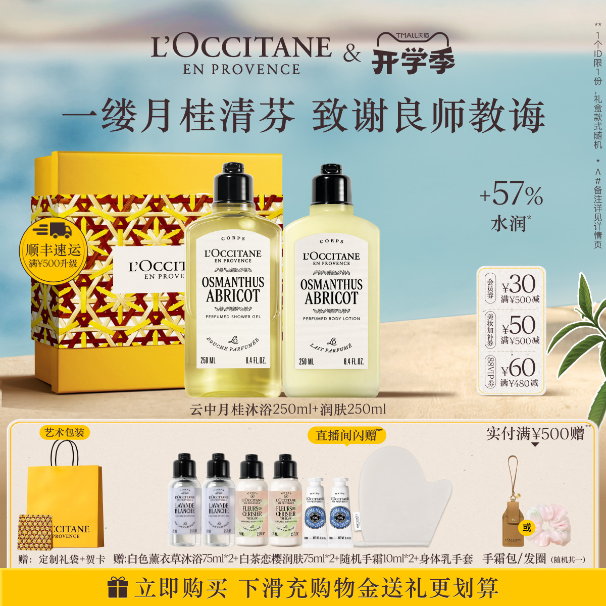 欧舒丹身体乳沐浴露套装云中月桂花香保湿滋润身体护理男女礼物