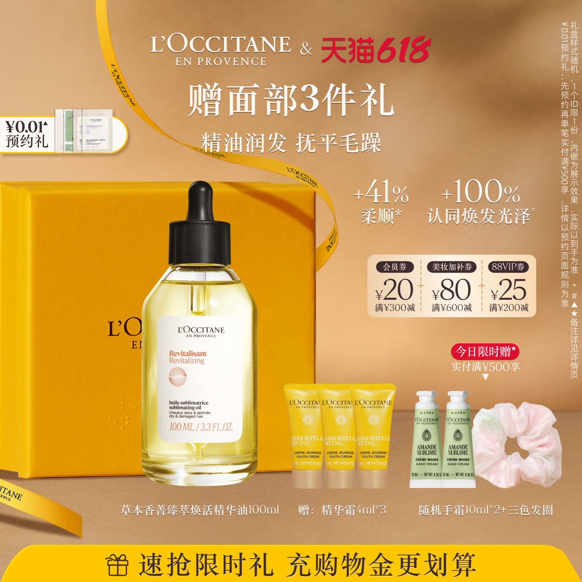 【618抢券立减】欧舒丹5合1草本菁纯精华油护发精油发部护理