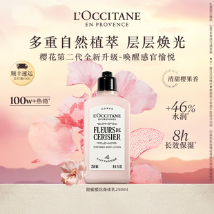滋润男女士 新品 上市 欧舒丹全新樱花身体乳润肤露香体留香保湿