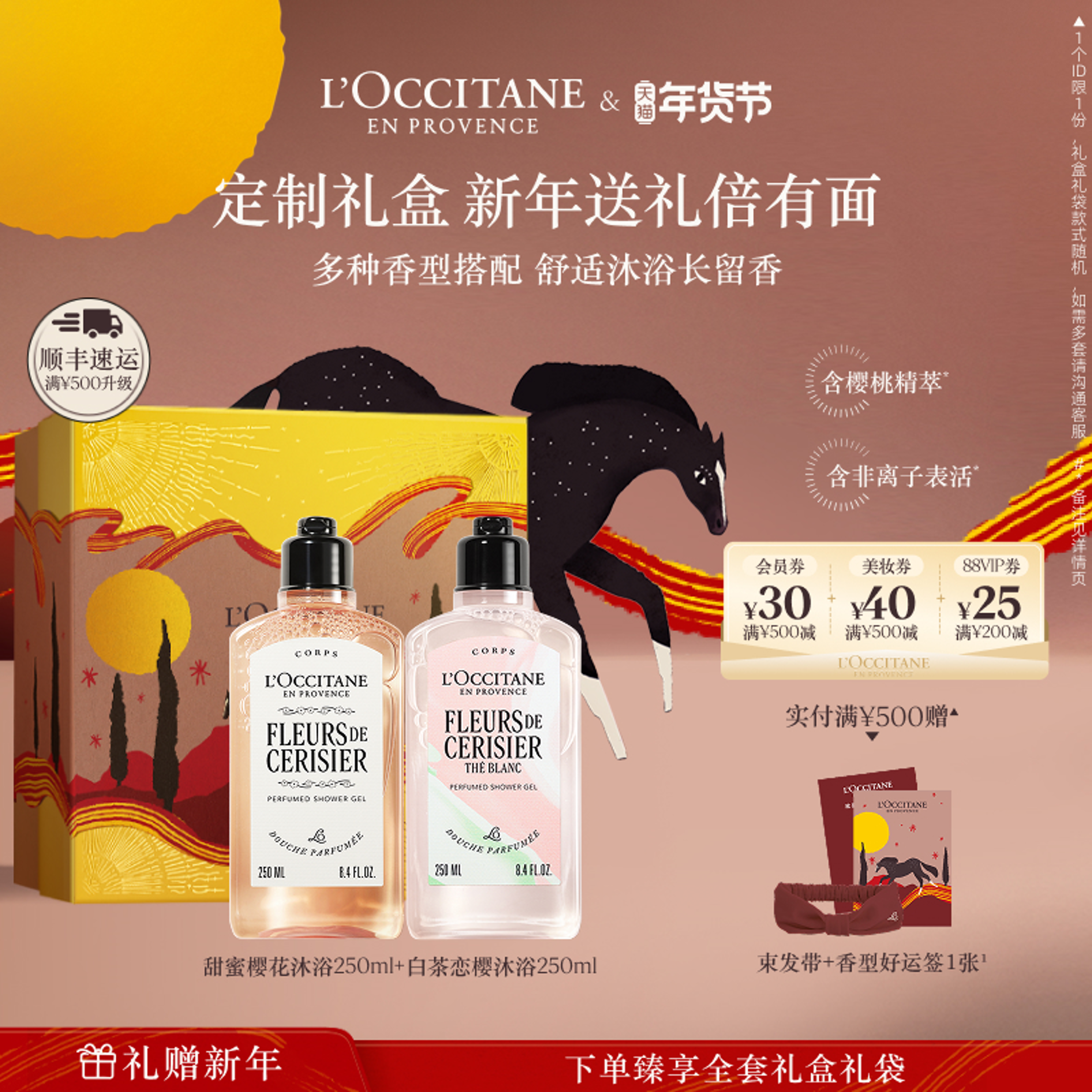 【店铺直播专属】欧舒丹沐浴露套装樱花月桂清洁留香洗澡礼物冬季