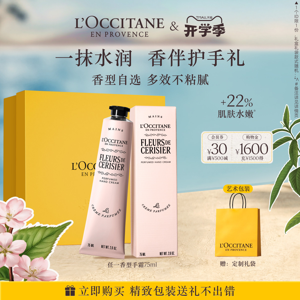 【教师节礼物】欧舒丹护手霜合集香氛滋润保湿修护舒缓紧致送老师