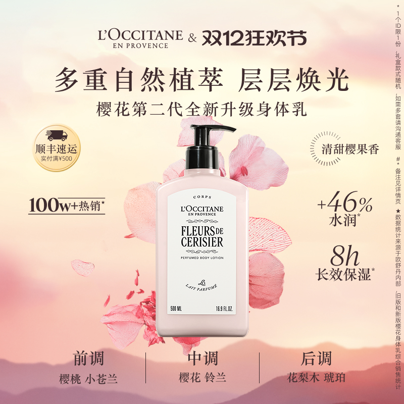 欧舒丹全新樱花身体乳润肤露香体留香保湿滋润男女士送人礼物冬季