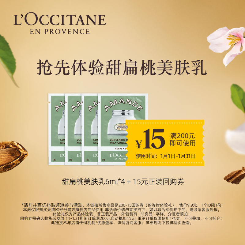 【百补】美肤乳6ml*4+15元回购券,美容护肤/美体/精油,身体乳/霜,淘宝优惠券,粉丝福利购,淘宝优惠卷