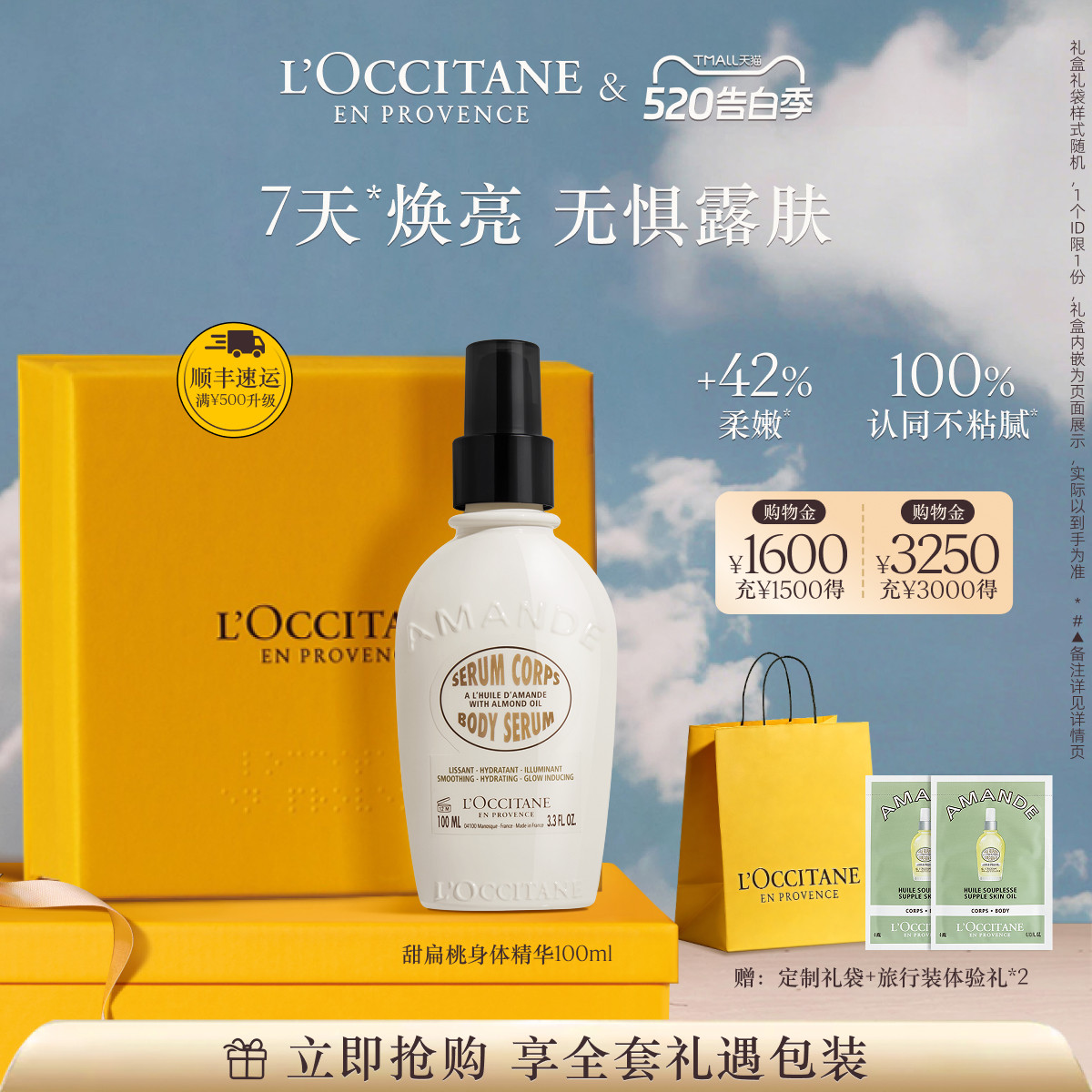 【顺丰速达】欧舒丹甜扁桃味紧致奶香身体精华发光瓶身体油保湿