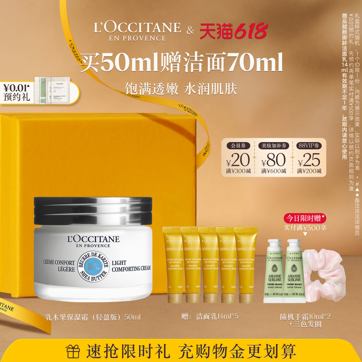 【618抢券立减】欧舒丹乳木果保湿霜保湿滋润送人礼物礼盒品牌