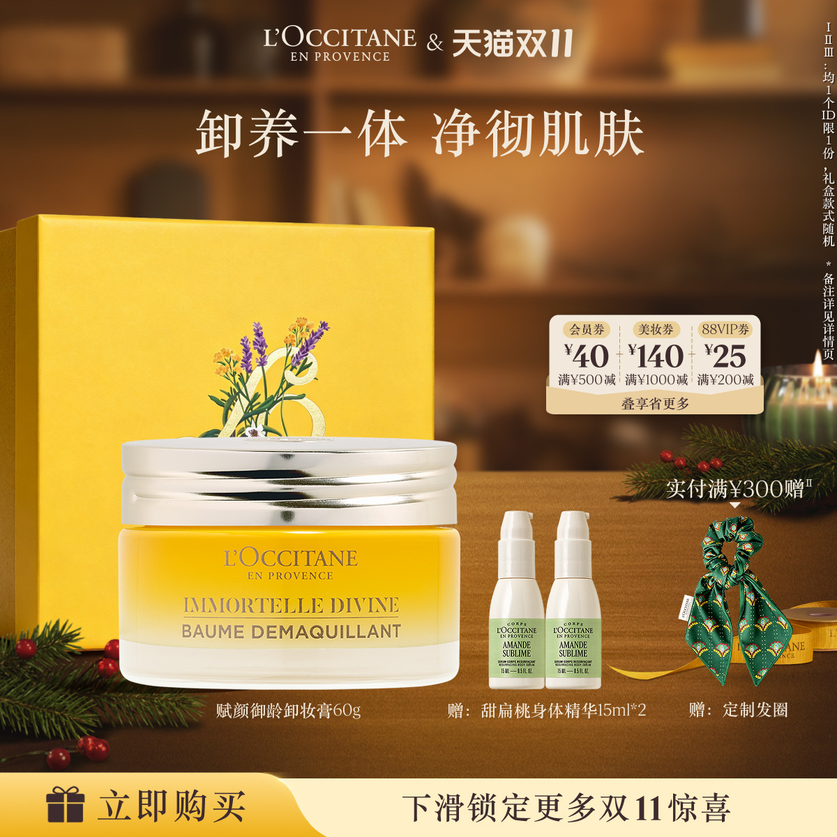 欧舒丹赋颜御龄卸妆膏黄腊菊清洁保湿留香面部护理官方正品男女士