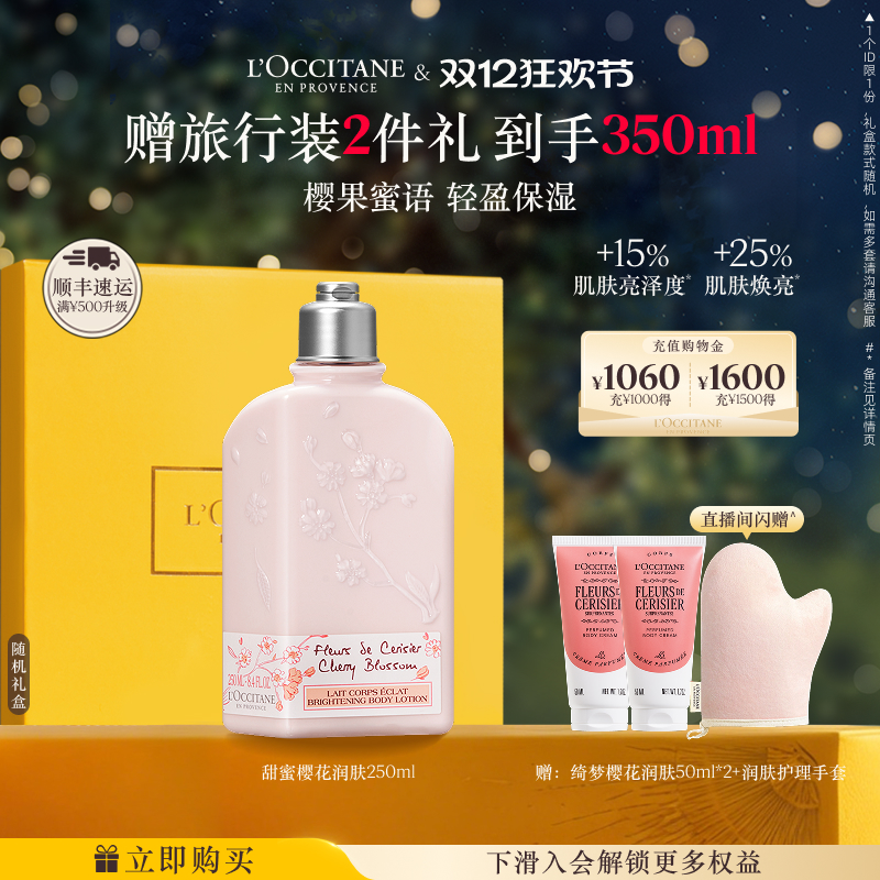 欧舒丹甜蜜樱花香身体乳保湿留香