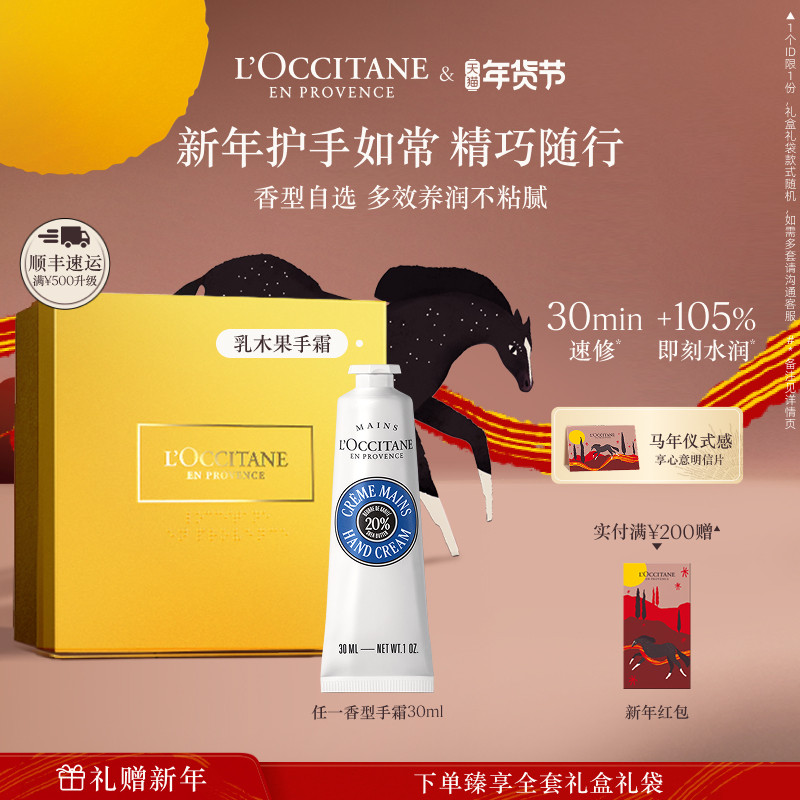【新年礼物】欧舒丹护手霜合集全新乳木果白茶恋樱滋润保湿礼盒