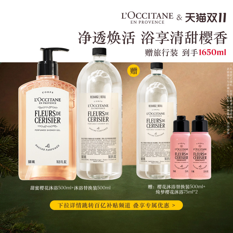 【官旗】欧舒丹沐浴露身体乳合集甜蜜樱花香氛清洁滋润保湿替换装