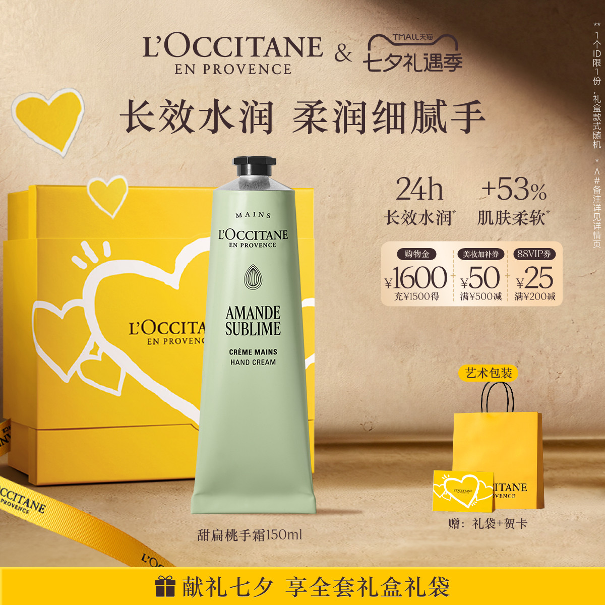 【七夕礼物】欧舒丹甜扁桃护手霜滋润保湿补水润手霜手部护理礼物