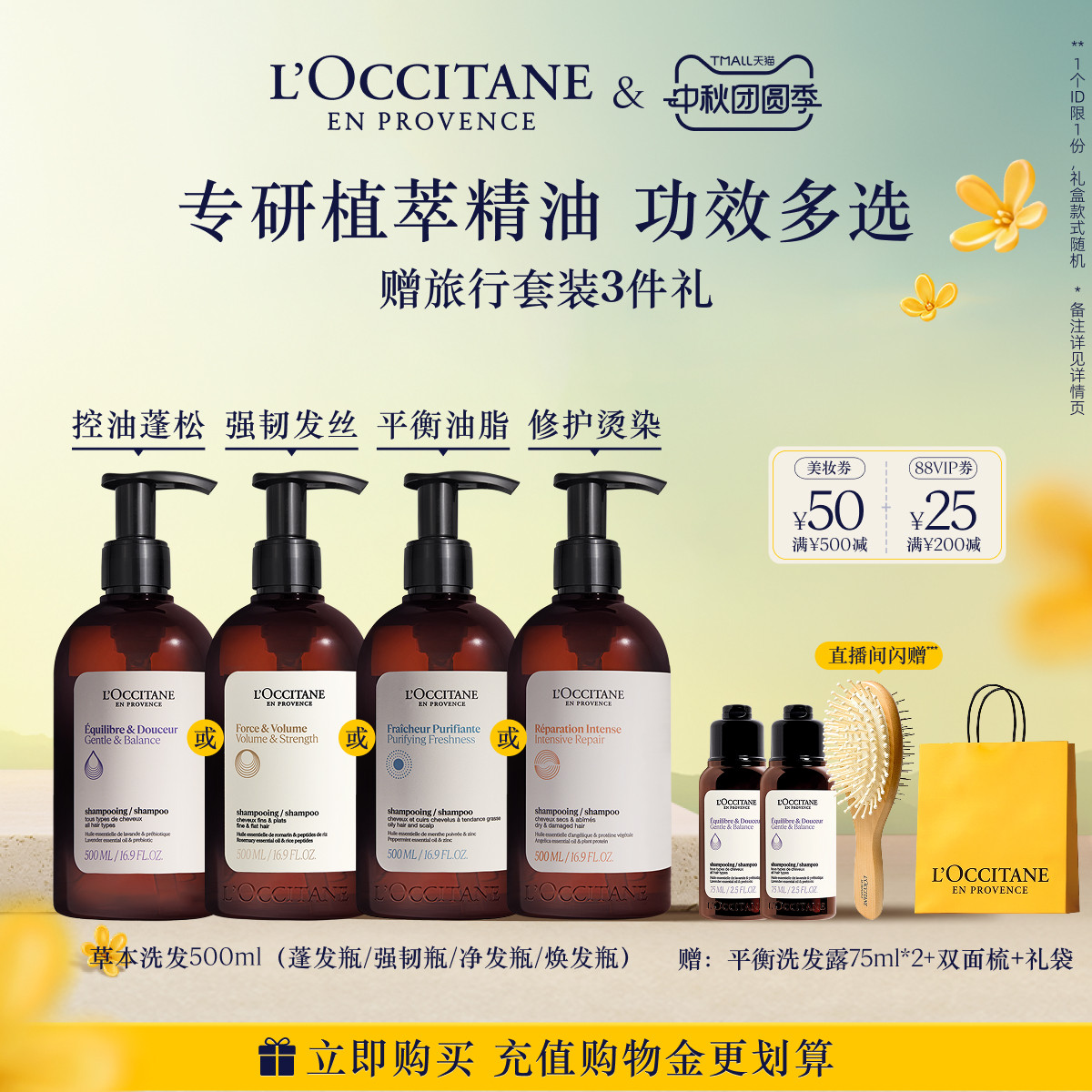 【中秋礼物】欧舒丹洗发水合集草本平衡强韧纯净洗发露清洁控油