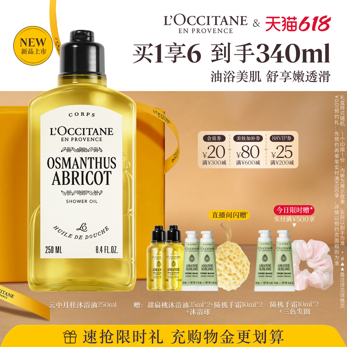 【618抢券立减】欧舒丹香氛沐浴油云中月桂格拉斯橙花香氛沐浴露