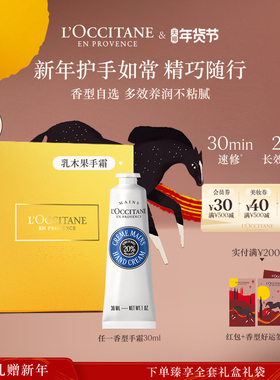 【新年礼物】欧舒丹护手霜合集全新乳木果白茶恋樱滋润保湿礼盒