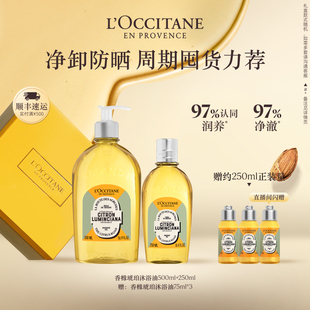 滋润保湿 店铺直播专属 欧舒丹甜扁桃香橼琥珀香氛沐浴油套装